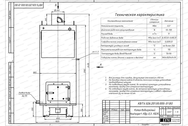 Котел 0.3 МВт угольный с колосниками чертеж