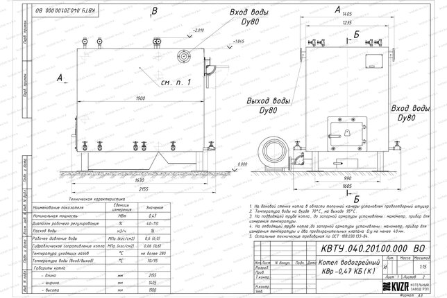 Котел КВр 0.47 с колосниками чертеж